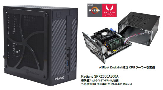 BTOパソコンのサイコム、AMD Ryzen G搭載の小型デスクトップPCが遂に ...