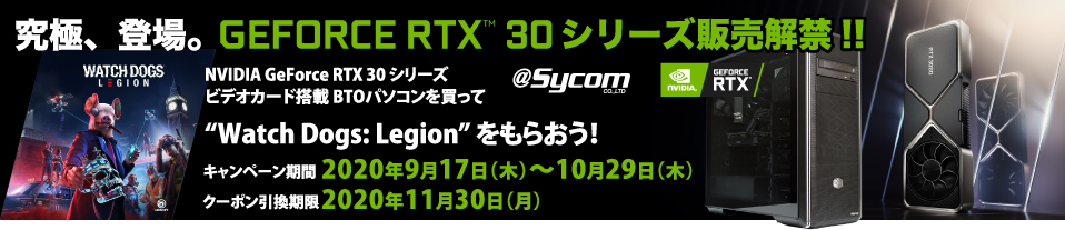 BTOパソコンのサイコム、NVIDIA(R) GeForce RTX(TM) 3080搭載モデルの